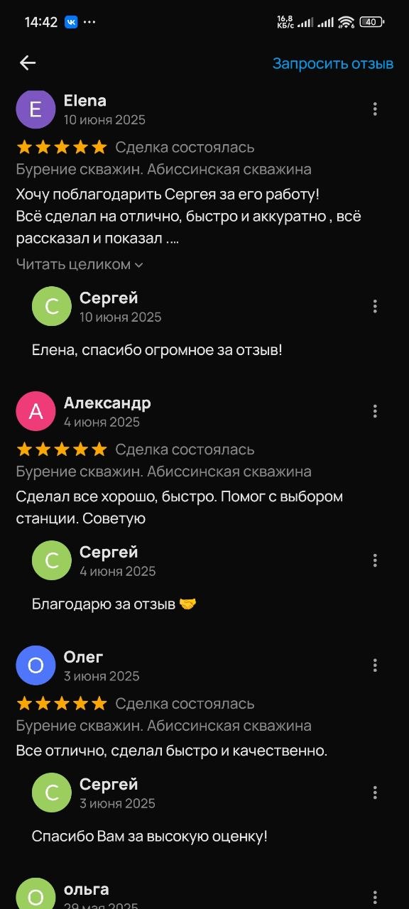 Отзыв клиента